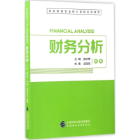 醉染图书财务分析9787509571026