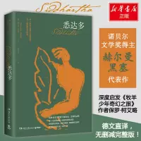 醉染图书悉达多9787540491406