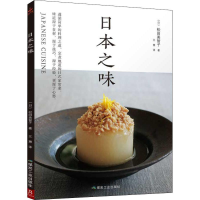 醉染图书日本之味9787502071134