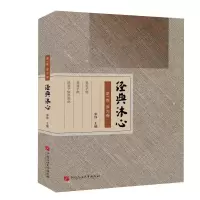 醉染图书经典沐心卷:修为卷9787563660131