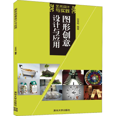 醉染图书图形创意设计与应用9787302515319