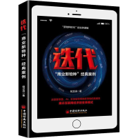 醉染图书迭代 "商业新物种"经典案例9787513655736