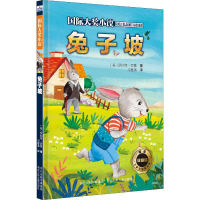 醉染图书兔子坡9787559510747