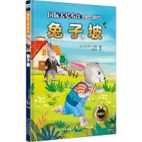 醉染图书兔子坡9787559510747