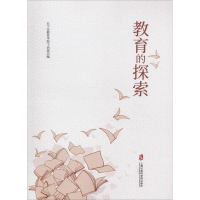 醉染图书教育的探索97875520253