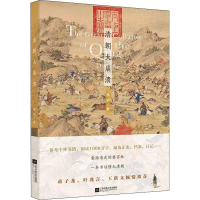 醉染图书清朝大崩溃9787559431486