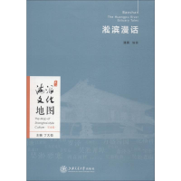 醉染图书淞滨漫话9787313207791