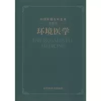 醉染图书环境医学9787511134882