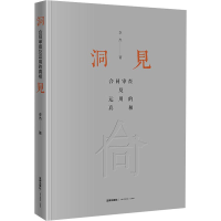 醉染图书洞见 合同审查及运用的9787519732875