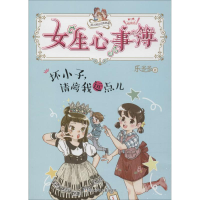 醉染图书坏小子,请离我远点儿9787559713025