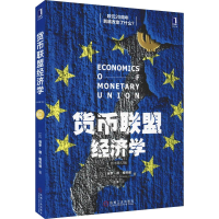 醉染图书货币联盟经济学 原书2版9787111614722