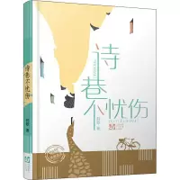 醉染图书诗巷不忧伤97875346851
