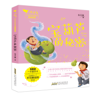醉染图书宝葫芦的秘密/小青鸟中名童话阅读宝库9787570701841