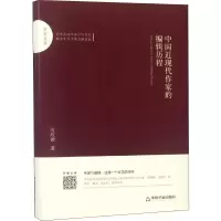 醉染图书中国近现代作家的编辑历程9787506871471