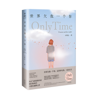醉染图书世界欠我一个你9787201143620
