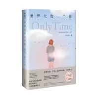 醉染图书世界欠我一个你9787201143620