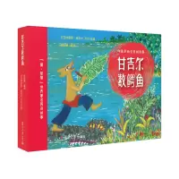 醉染图书甘吉尔数鳄鱼9787309142136