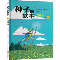 醉染图书种子的故事 传播篇9787559628282