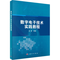 醉染图书数字技术实践教程9787030607669