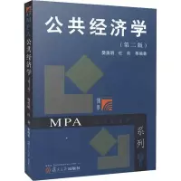 醉染图书公共经济学(第2版)9787309057034
