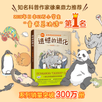 醉染图书遗憾的进化9787544276962