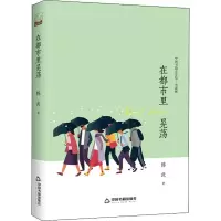 醉染图书在都市里晃荡9787506847803