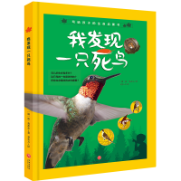 醉染图书我发现一只死鸟9787545552218