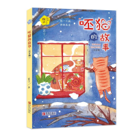 醉染图书"呸猫"的故事/霞子"动物之心"系列9787555271482