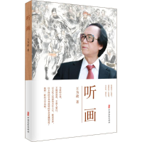 醉染图书听画9787520503761