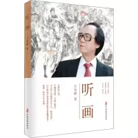 醉染图书听画9787520503761