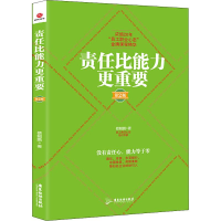 醉染图书责任比能力更重要 第2版9787557017613