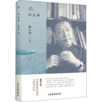 醉染图书归去来9787547429716