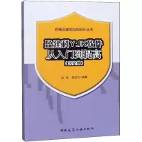 醉染图书盈建科YJK软件从入门到提高(含实例)9787112222407