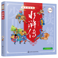 醉染图书少儿读经典--水浒传9787129017