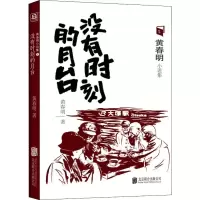 醉染图书没有时刻的月台9787559634900