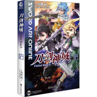 醉染图书刀剑神域 0 Unital Ring 29787534083013