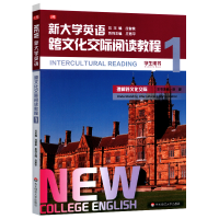 醉染图书新大学英语(跨文化交际阅读教程1学生用书)9787576001433