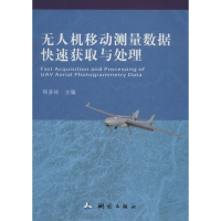 醉染图书机移动测量数据快速获取与处理9787503037900