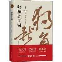 醉染图书独角兽江湖 始于2012的移动互联穿越97872142524
