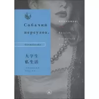 醉染图书大学生私生活9787108064028
