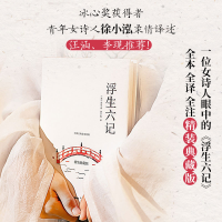 醉染图书浮生六记9787218143132