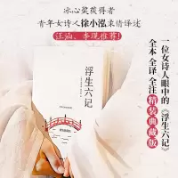 醉染图书浮生六记9787218143132