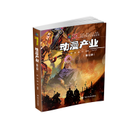 醉染图书动漫产业9787569016611