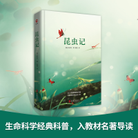 醉染图书昆虫记9787550209121
