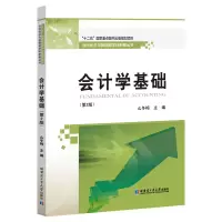 醉染图书会计学基础(第2版)9787560390130