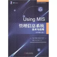 醉染图书管理信息系统 技术与应用(原书0版)9787111607946