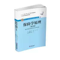 醉染图书保险学原理9787550448995