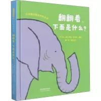 醉染图书翻翻看,下面是什么?9787554562703