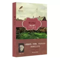 醉染图书怪人笔记9787220122972