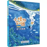 醉染图书迷失水仙湖9787570701377